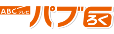 番宣組